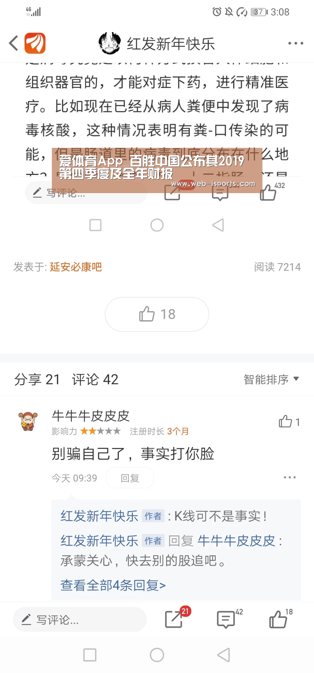 爱体育App_百胜中国公布其2019第四季度及全年财报(图1) 爱体育