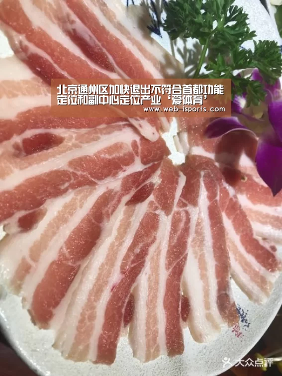 北京通州区加快退出不符合首都功能定位和副中心定位产业‘爱体育’(图2) 爱体育App
