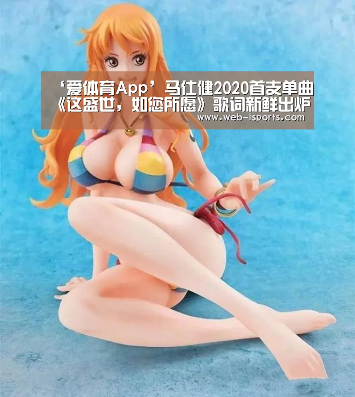 爱体育App